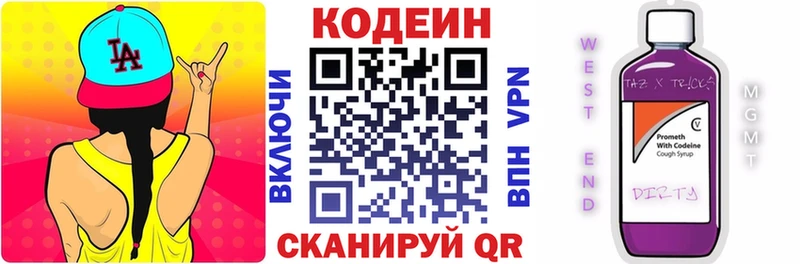 Кодеин Purple Drank  ссылка на мегу онион  Вяземский  где купить  